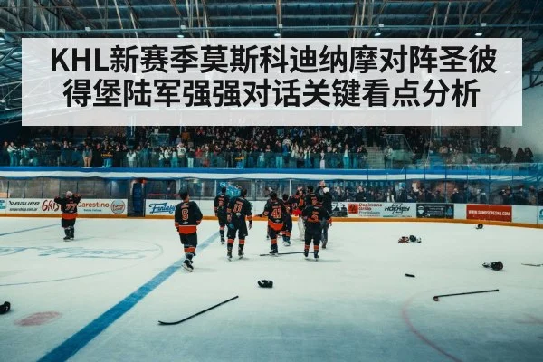 hockey arena crowd