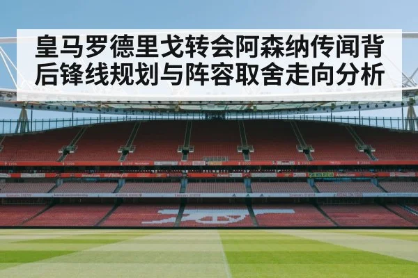 Arsenal football stadium（kaiyun.com）